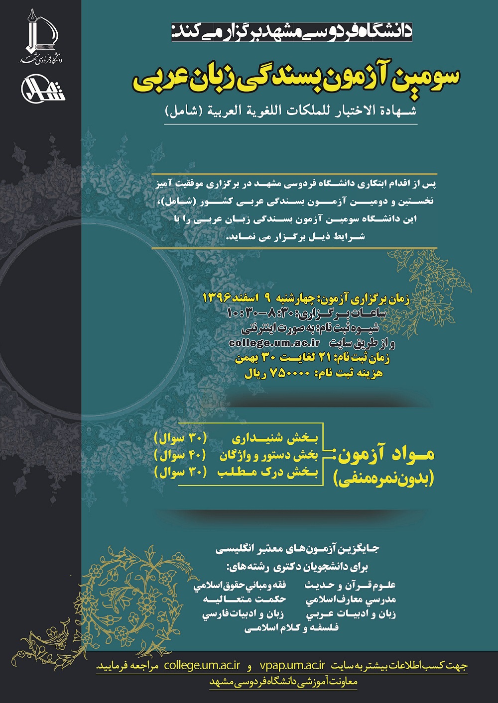 عربی بهمن 96 نهایی