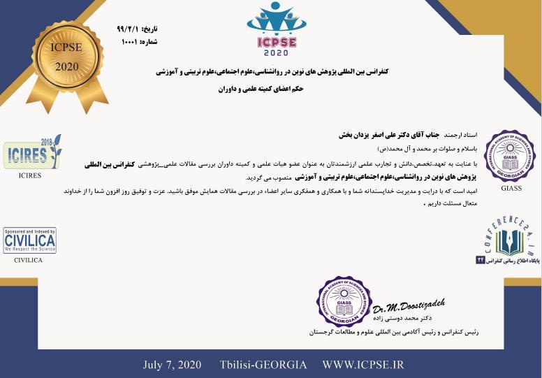 حکم کمیته علمی و داوران همایش تفلیس990201