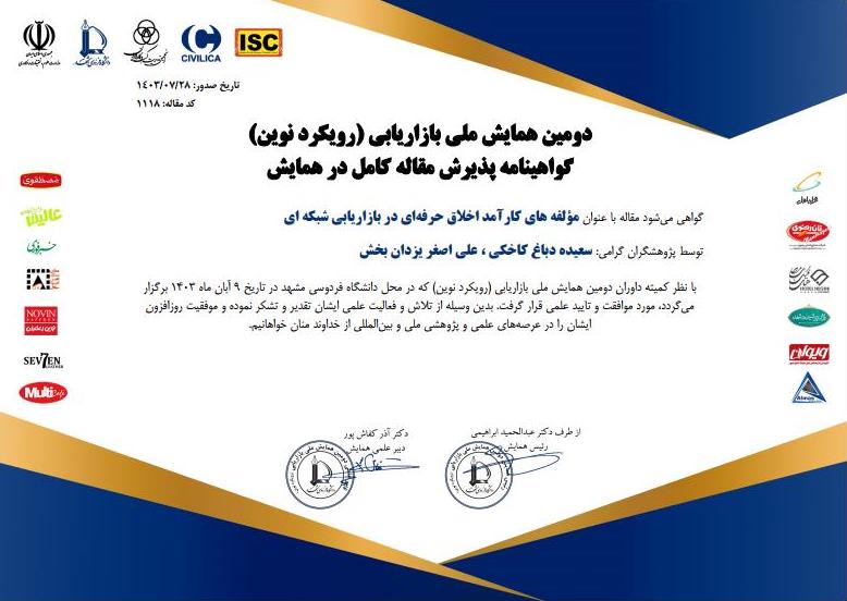 گواهی پذیرش اولیه