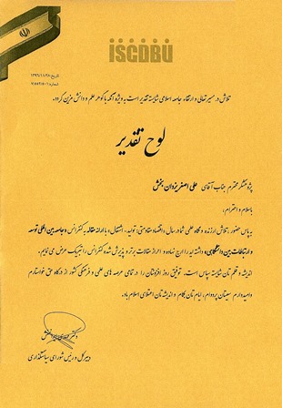 7کنفرانس روانشناسی خانواده لوح تقدیر
