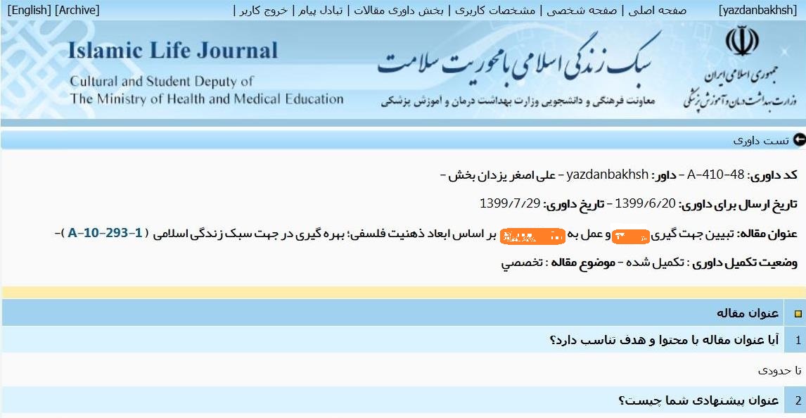 داوری مجله سلامت وسبک زندگی5