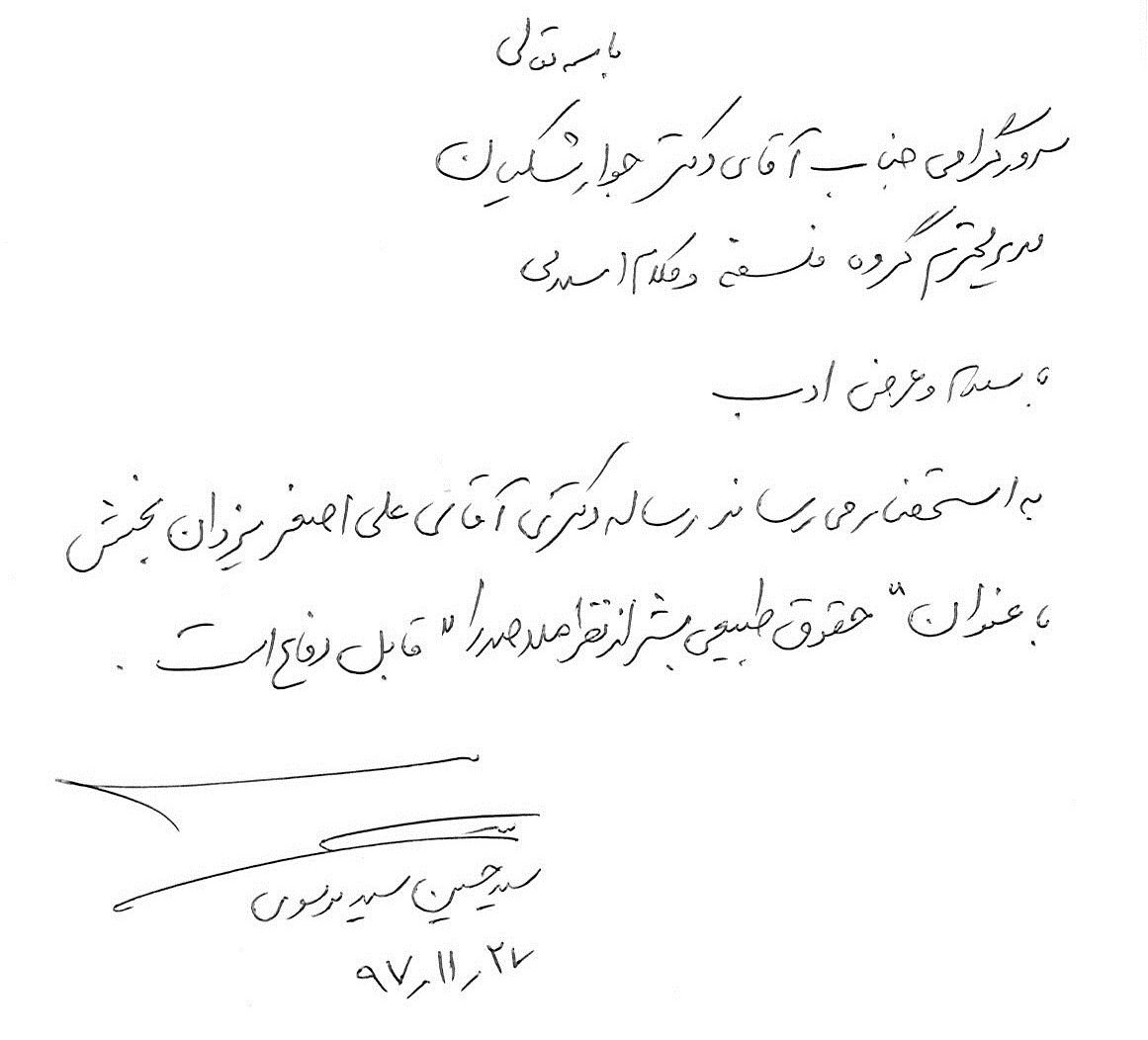 اجازه استاد داورمدعو