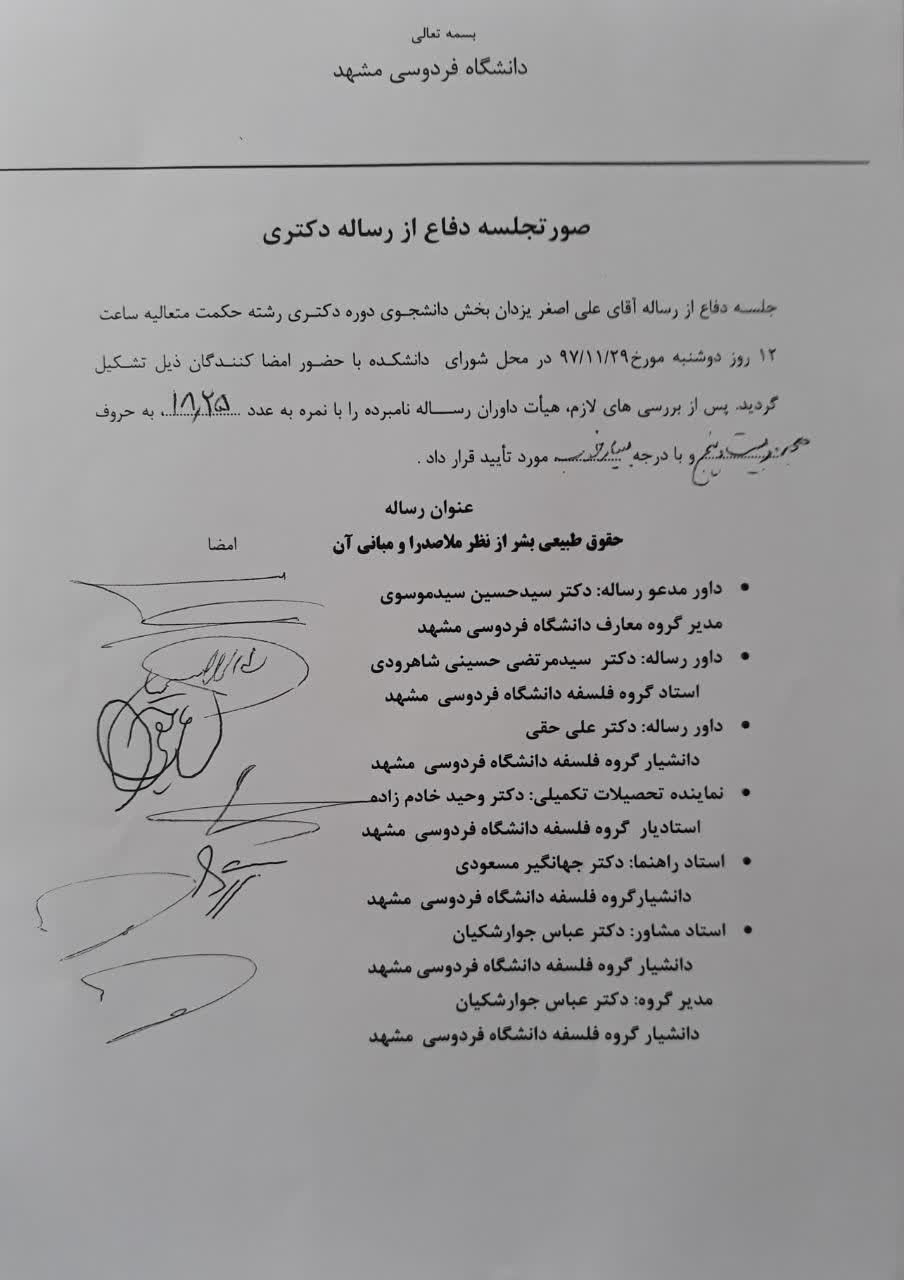 دفاع صورتجلسه دفاع