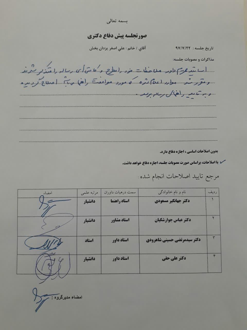 پیش دفاع دکتری صورتجلسه