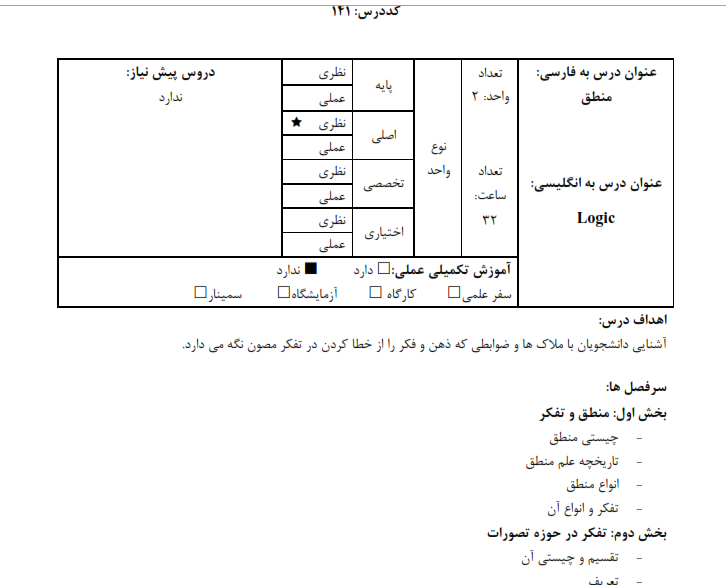 سرفصل_منطق_ص1.png